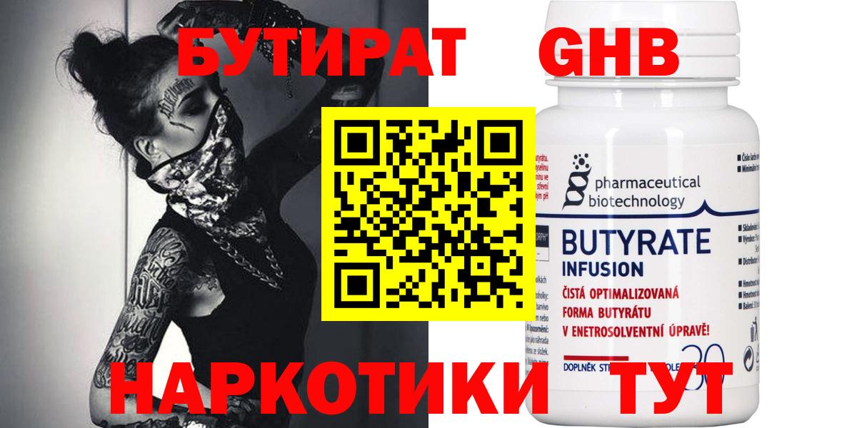 БУТИРАТ 1.4BDO Балашиха