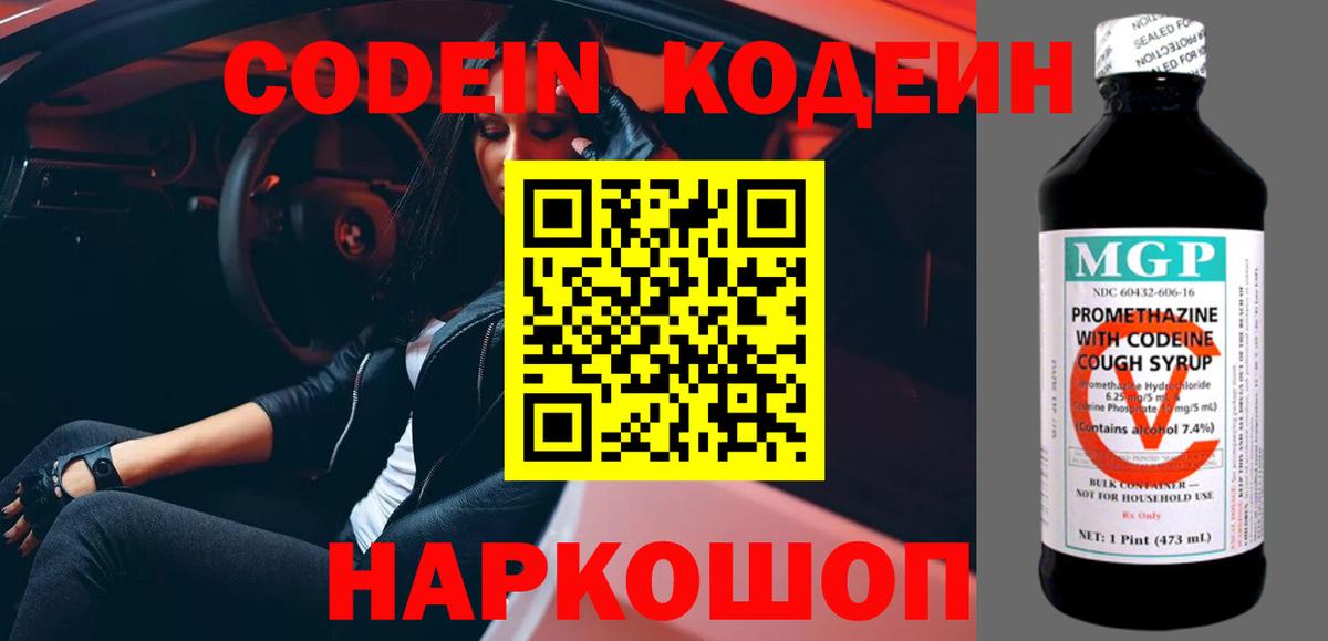Балашиха  Кодеиновый сироп Lean напиток Lean (лин)  Вход с VPN 